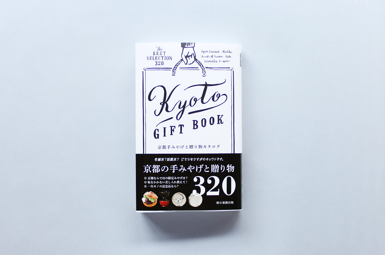 kyotogiftbook01