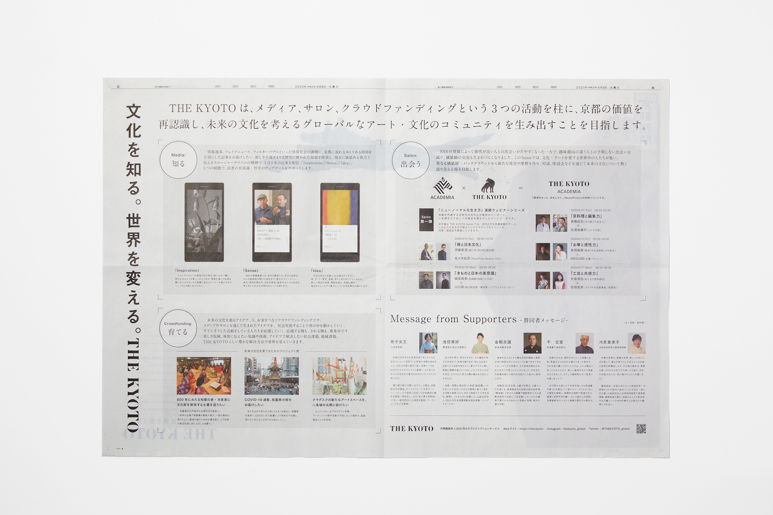 THE KYOTO 新聞30段広告デザイン