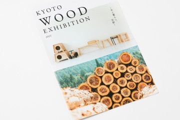 KYOTO WOOD EXHIBITION 2022 パンフレットデザイン