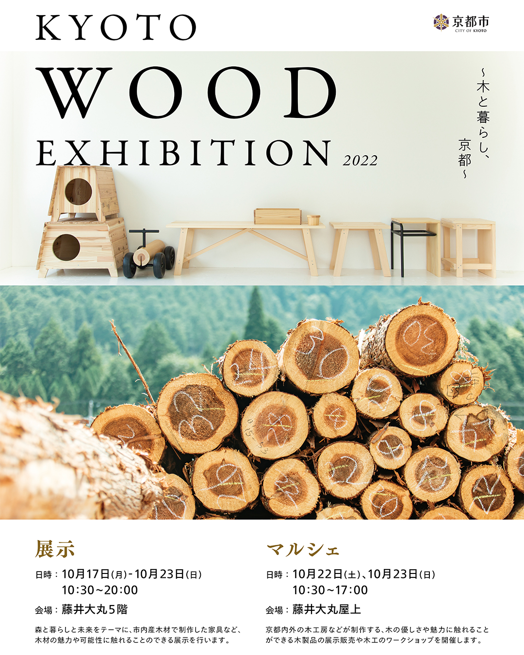 wood_exhibition_i_toukou
