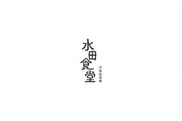 水田食堂 ロゴデザイン