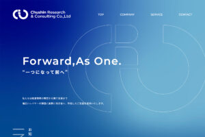 中信リサーチ&コンサルティング WEBデザイン