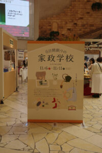 6日間限りの家政学校 by中川政七商店