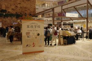 6日間限りの家政学校 by中川政七商店