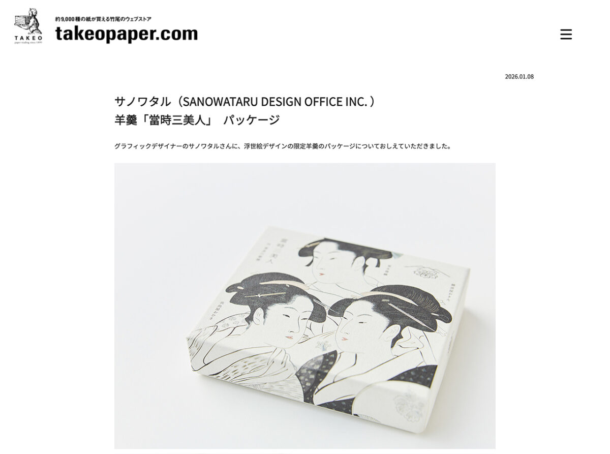 画像に alt 属性が指定されていません。ファイル名: takeo2026_01-1200x893.jpg