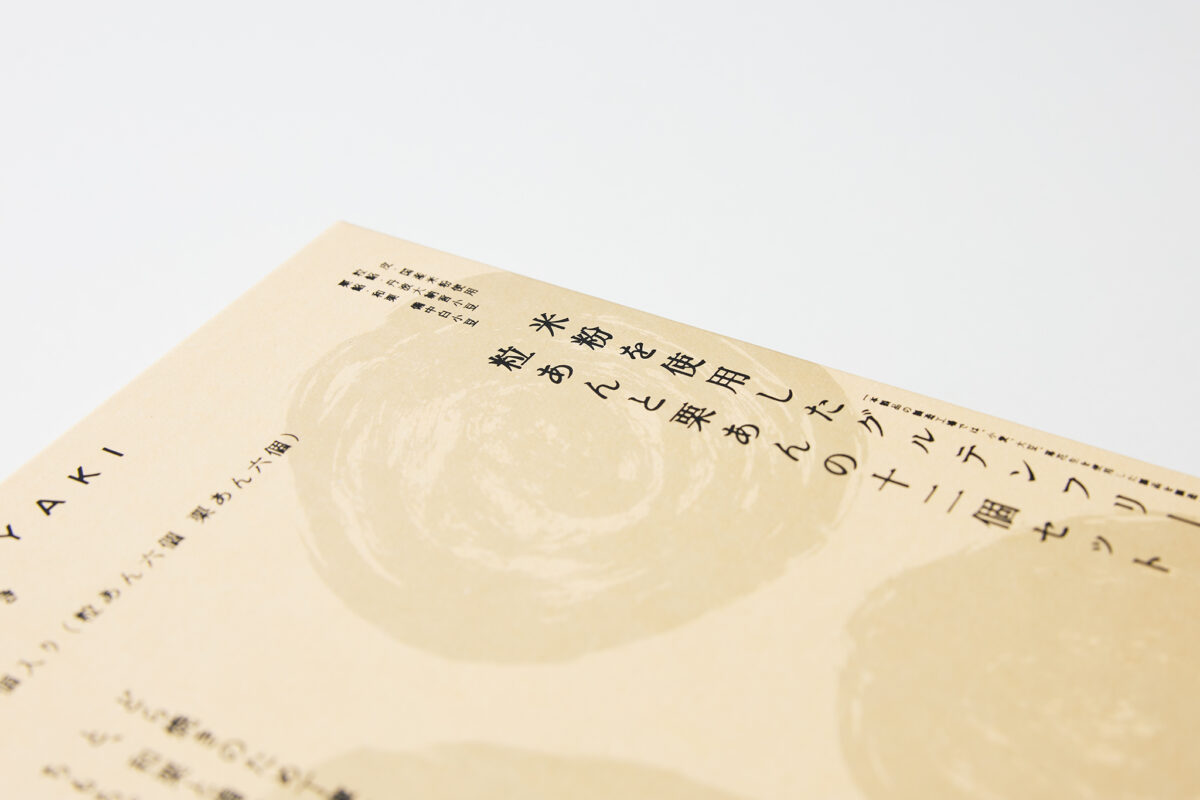 DORAYAKI / KOMU WAGASHI