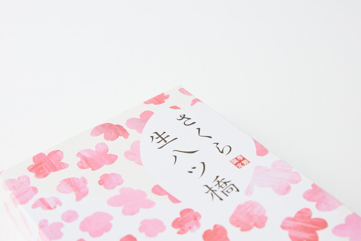 さくら生八ツ橋